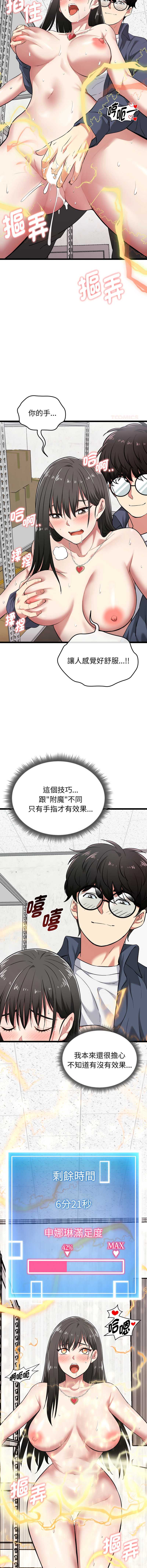 超真实征服游戏 第8话 第4页