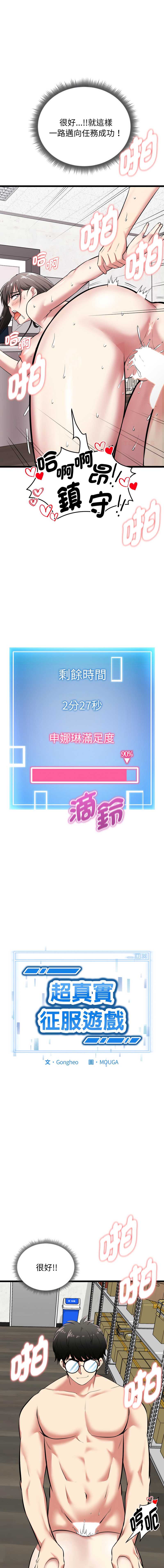 超真实征服游戏 第9话 第1页