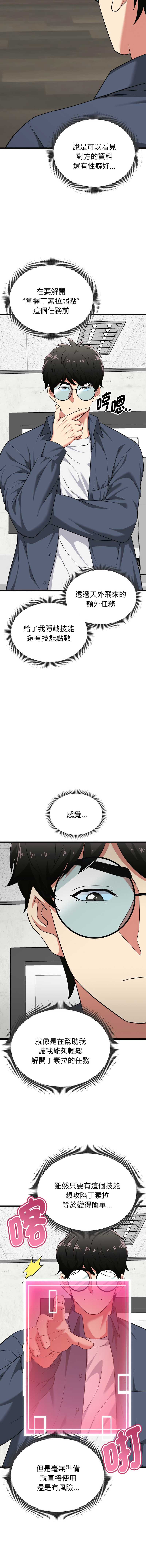 超真实征服游戏 第9话 第10页
