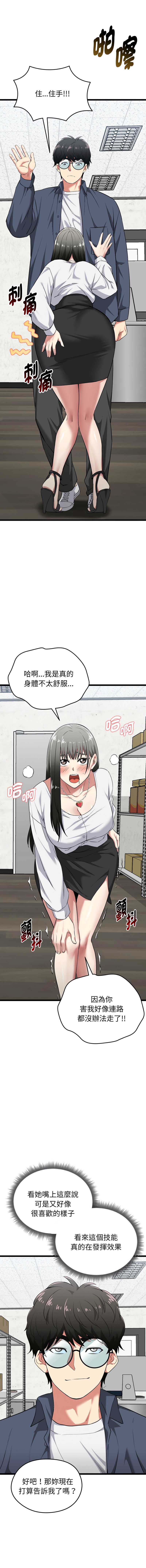 超真实征服游戏 第9话 第15页