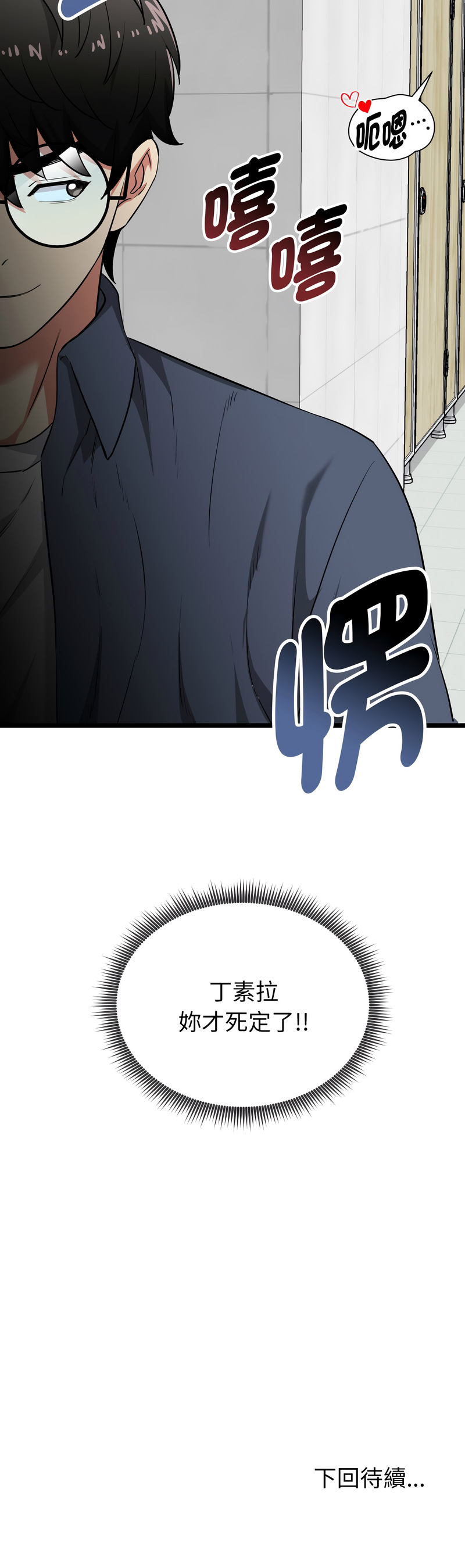 超真实征服游戏 第9话 第21页