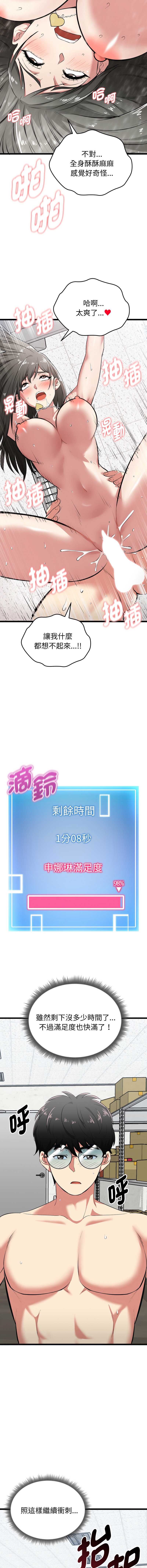 超真实征服游戏 第9话 第5页