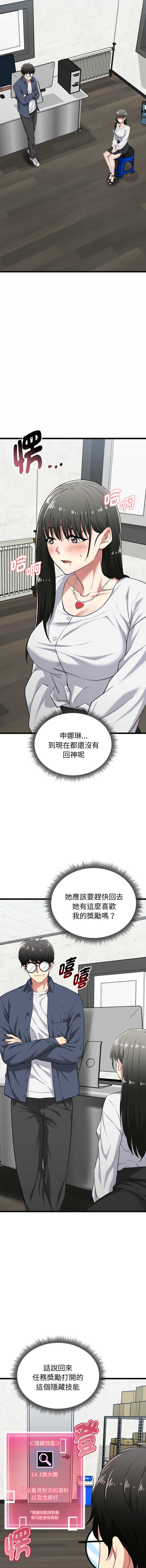 超真实征服游戏 第9话 第9页