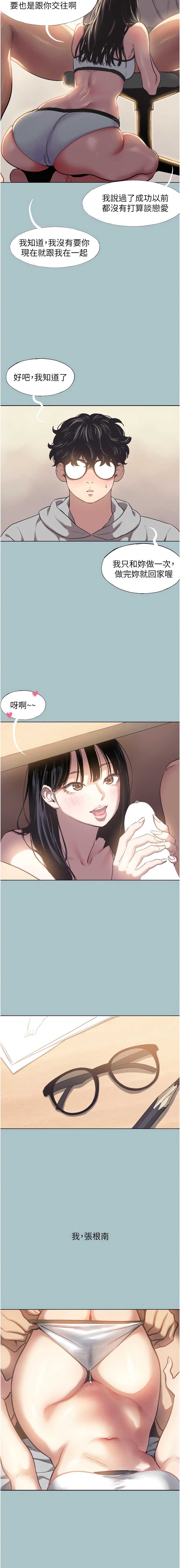 不要恋爱要打砲 第1话 第13页