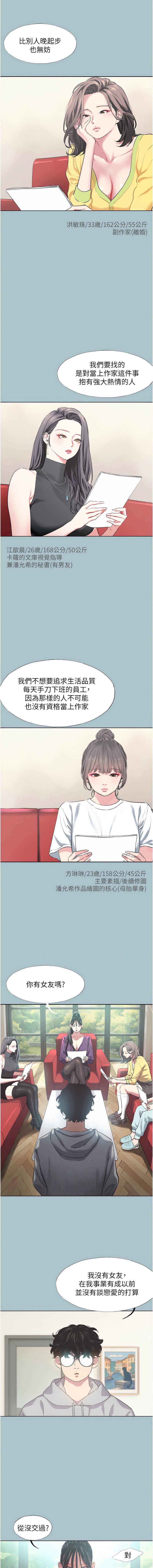 不要恋爱要打砲 第1话 第3页
