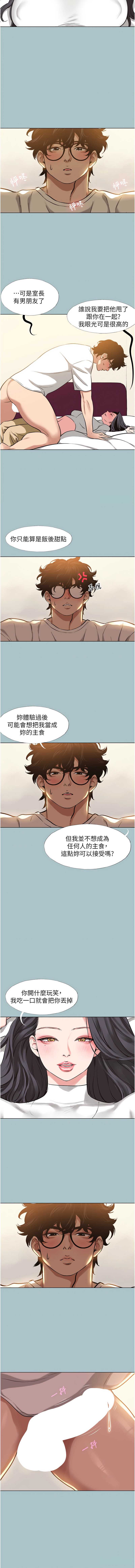 不要恋爱要打砲 第10话 第7页