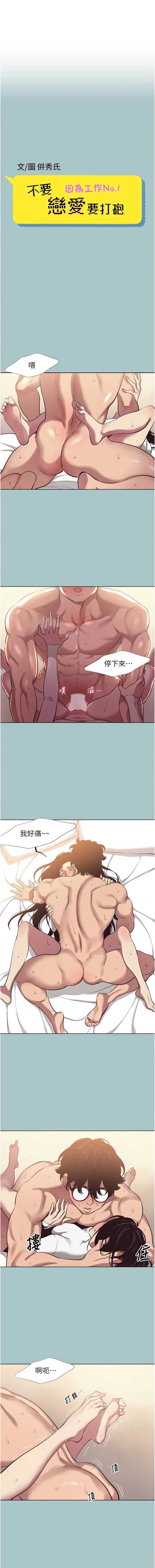 不要恋爱要打砲 第11话 第1页