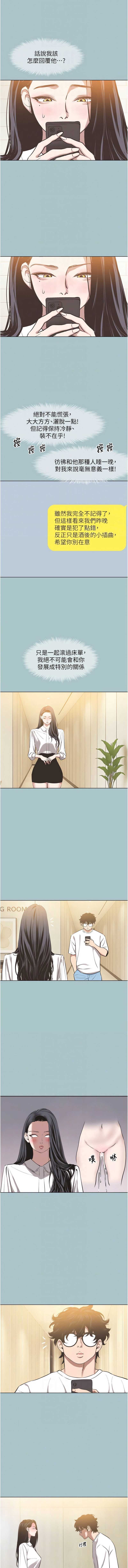 不要恋爱要打砲 第11话 第10页