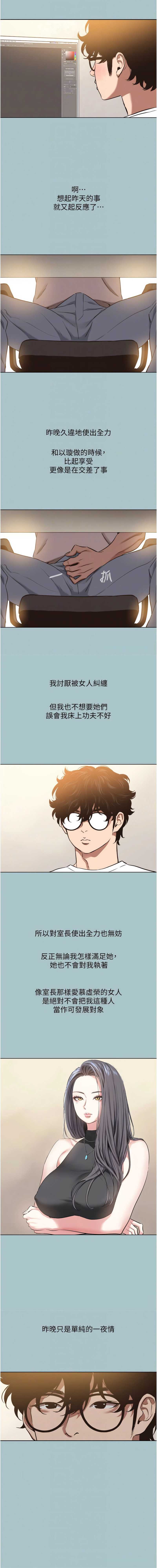 不要恋爱要打砲 第11话 第8页