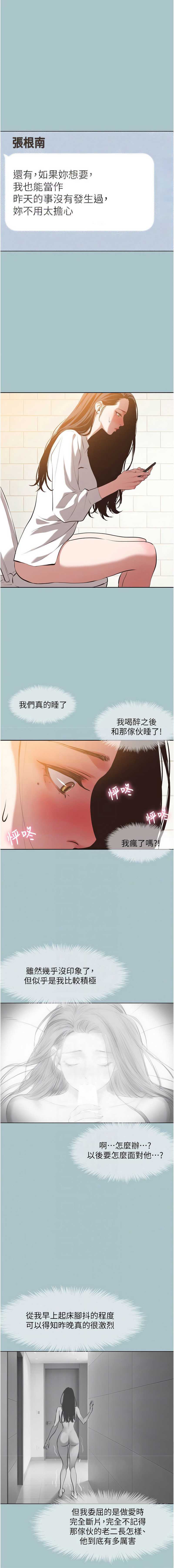 不要恋爱要打砲 第11话 第9页