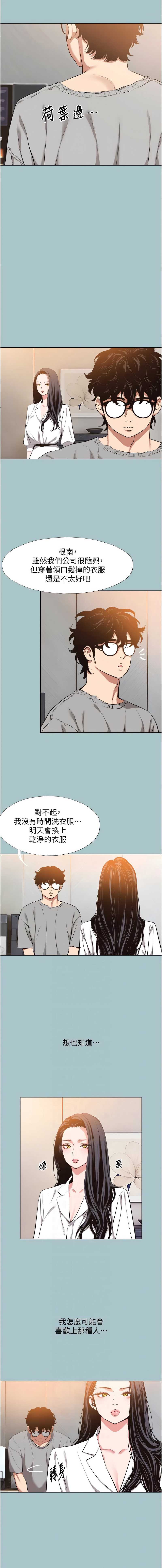 不要恋爱要打砲 第12话 第6页