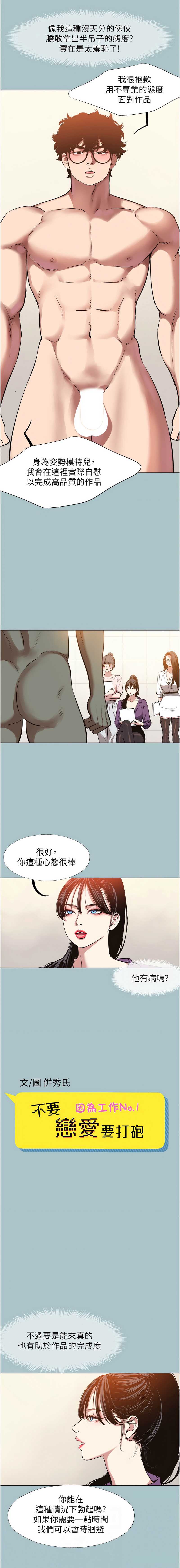 不要恋爱要打砲 第13话 第2页
