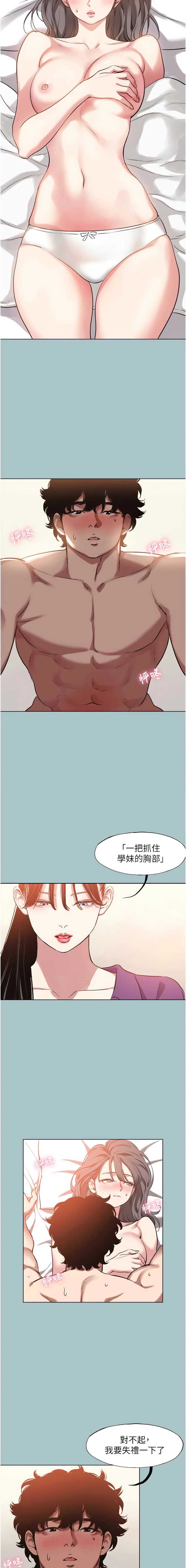 不要恋爱要打砲 第14话 第7页