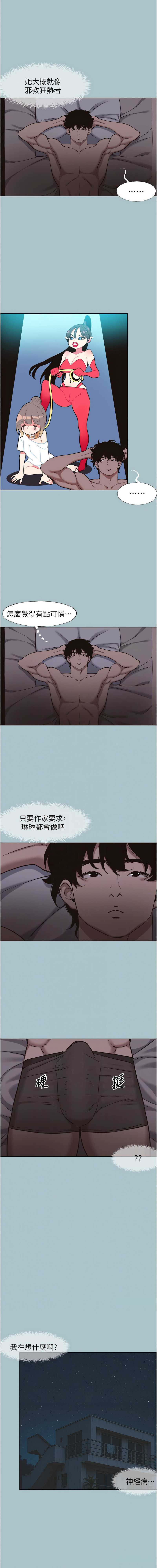 不要恋爱要打砲 第15话 第11页