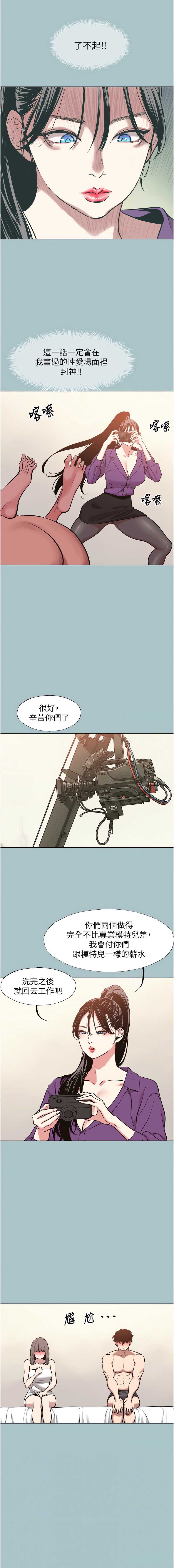不要恋爱要打砲 第15话 第6页