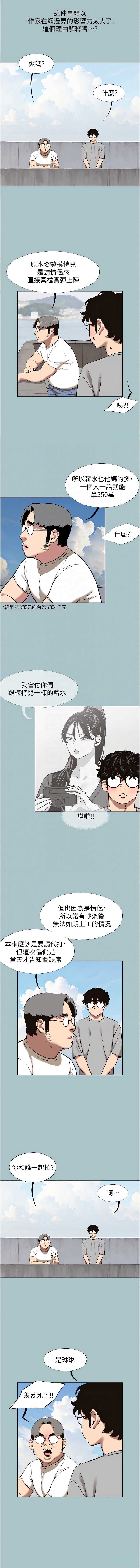 不要恋爱要打砲 第15话 第9页