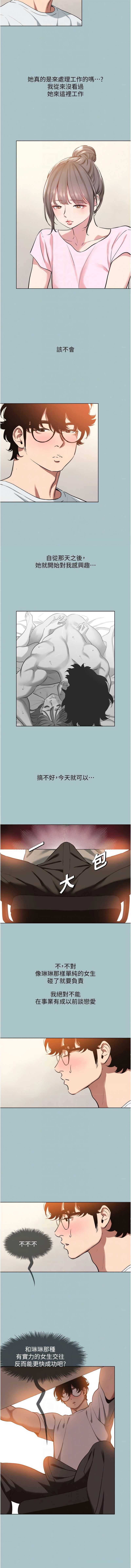 不要恋爱要打砲 第16话 第8页