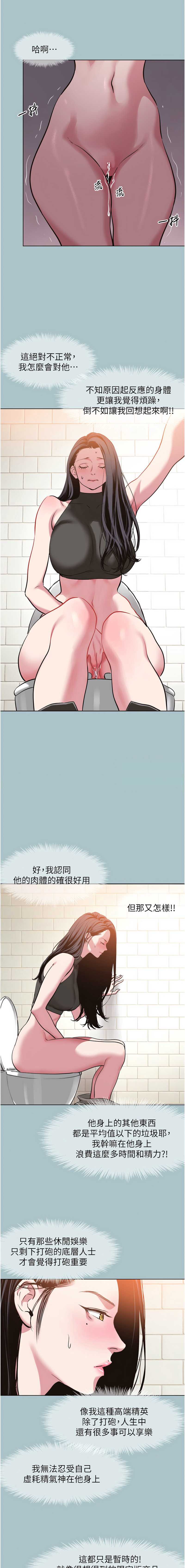 不要恋爱要打砲 第17话 第3页