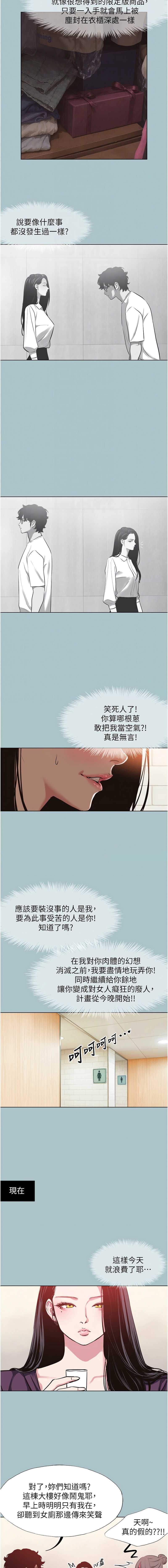 不要恋爱要打砲 第17话 第4页