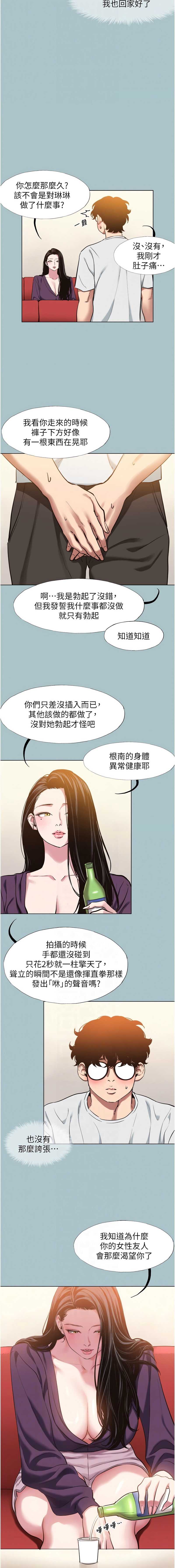 不要恋爱要打砲 第17话 第8页