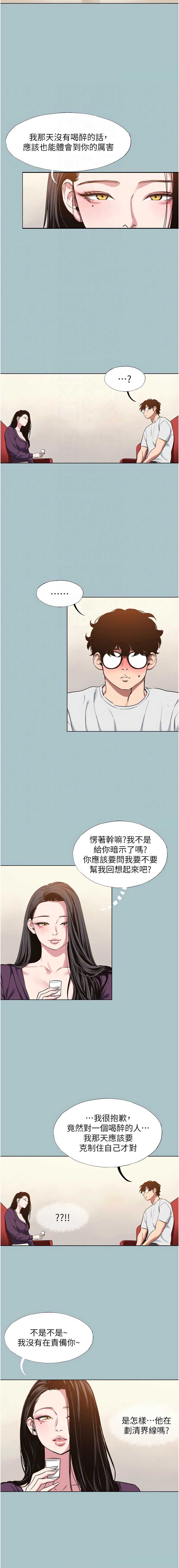 不要恋爱要打砲 第17话 第9页