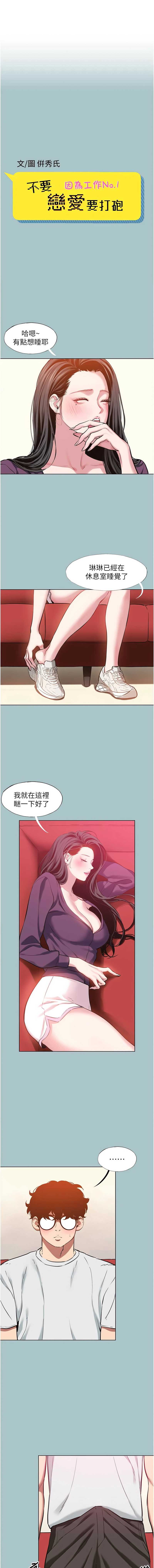不要恋爱要打砲 第18话 第1页