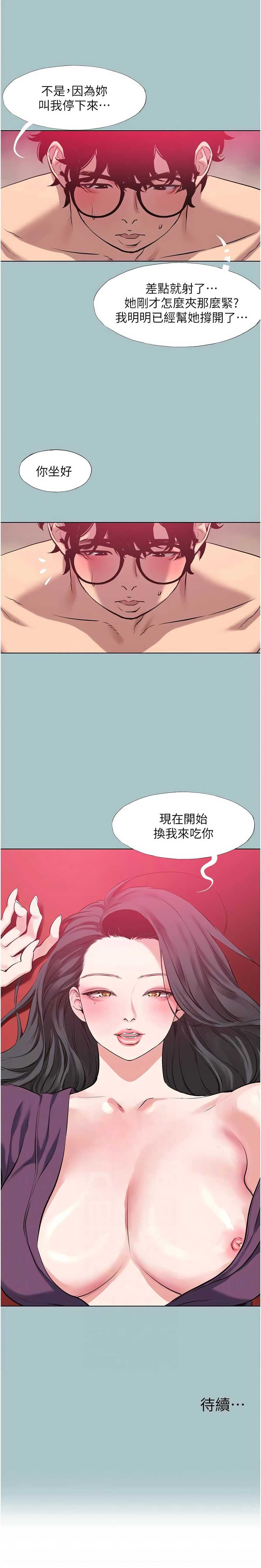 不要恋爱要打砲 第18话 第11页