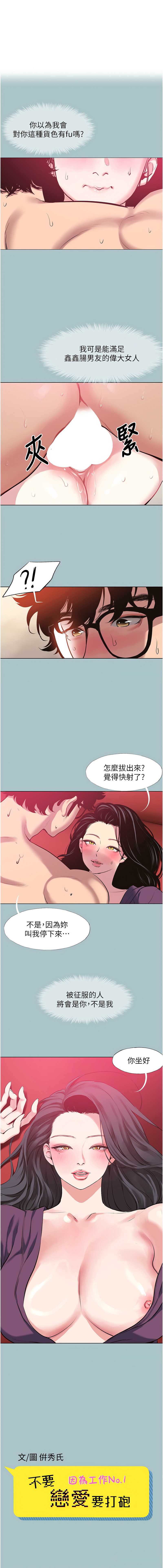 不要恋爱要打砲 第19话 第1页
