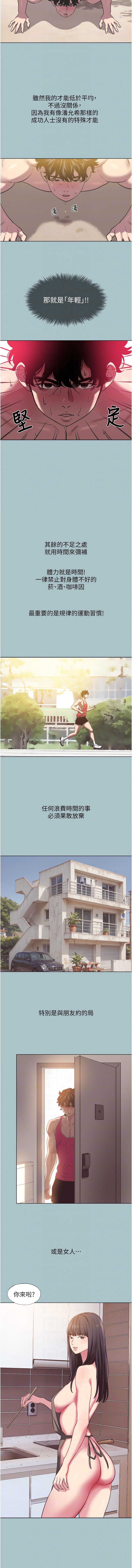 不要恋爱要打砲 第2话 第10页