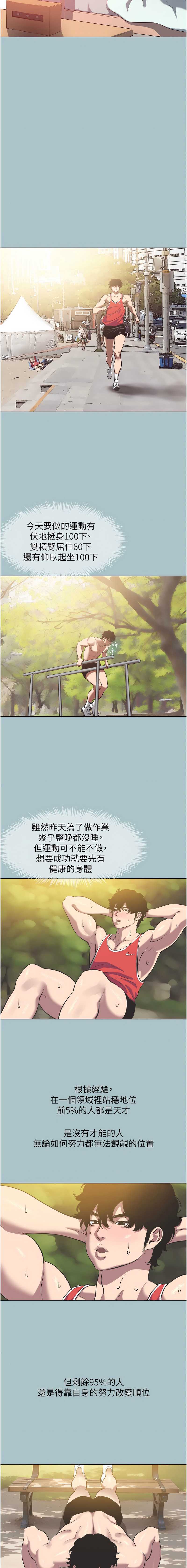 不要恋爱要打砲 第2话 第9页