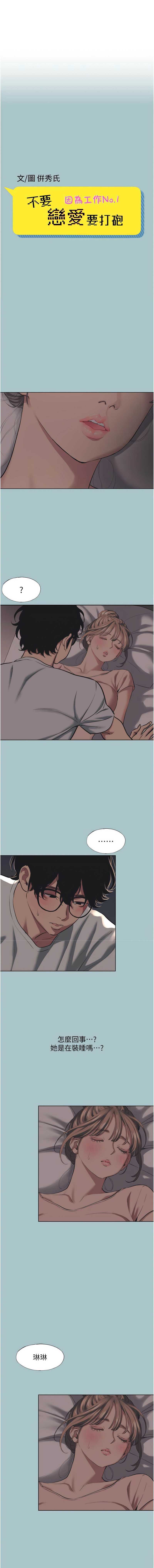 不要恋爱要打砲 第21话 第1页