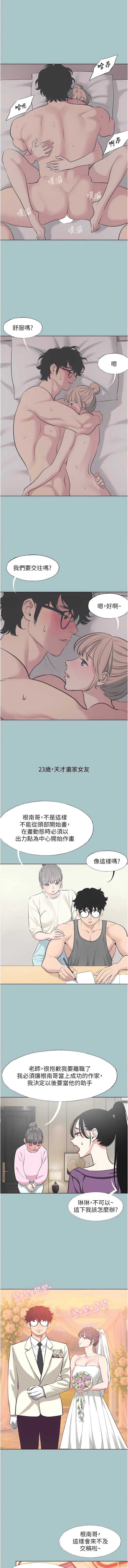 不要恋爱要打砲 第22话 第3页