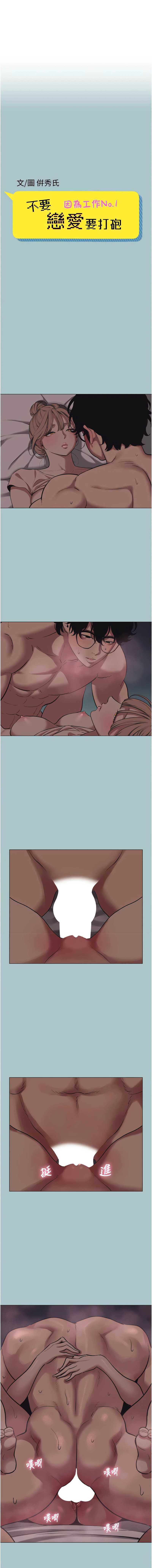 不要恋爱要打砲 第23话 第1页