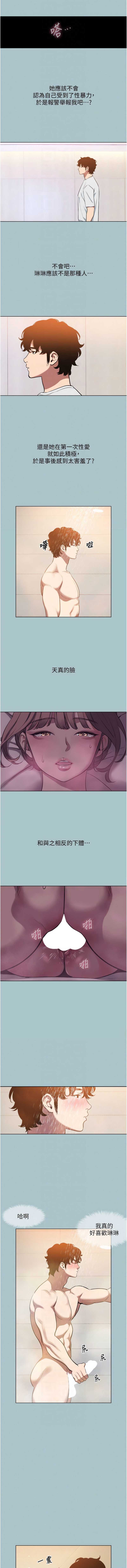 不要恋爱要打砲 第23话 第8页