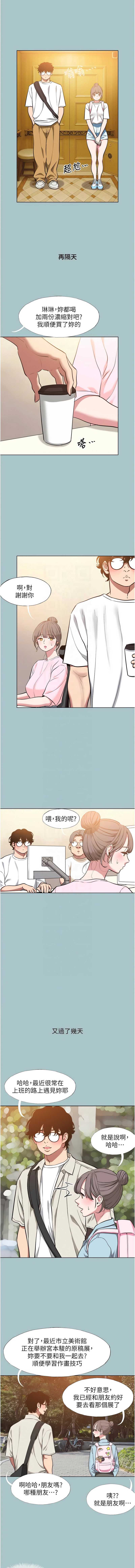 不要恋爱要打砲 第24话 第5页