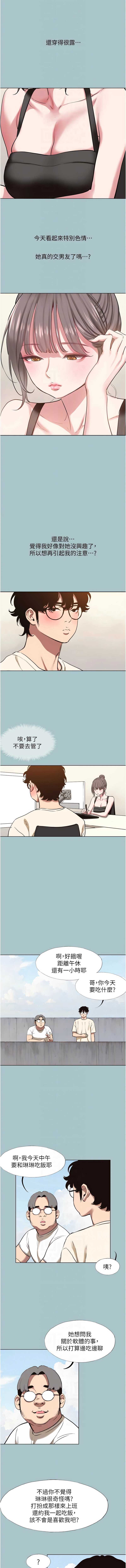 不要恋爱要打砲 第24话 第8页