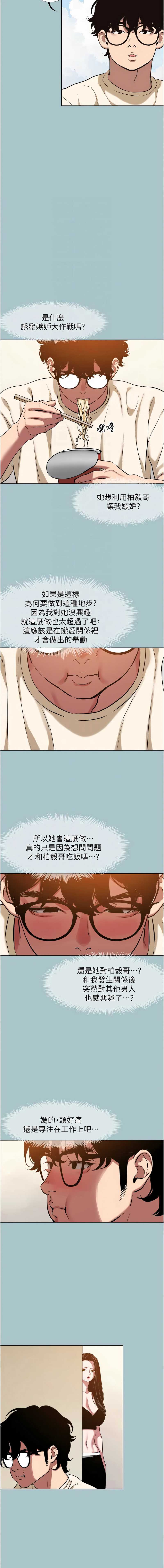 不要恋爱要打砲 第24话 第9页