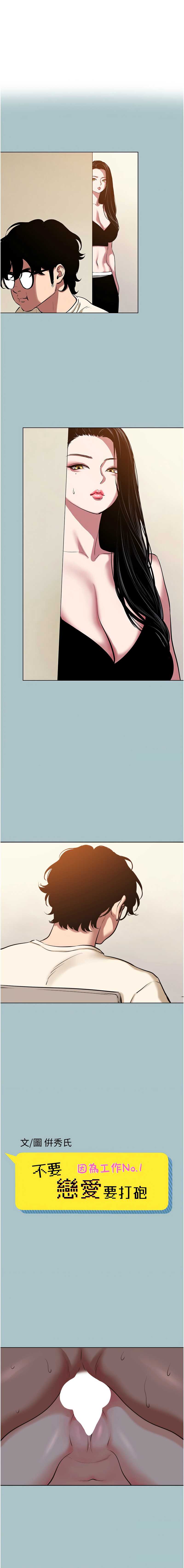 不要恋爱要打砲 第25话 第1页