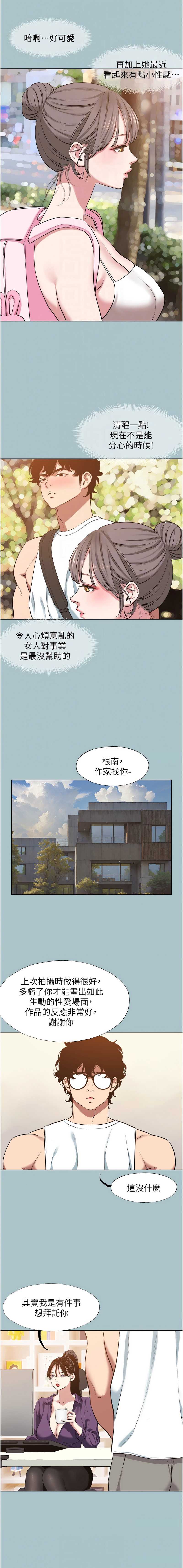不要恋爱要打砲 第25话 第10页