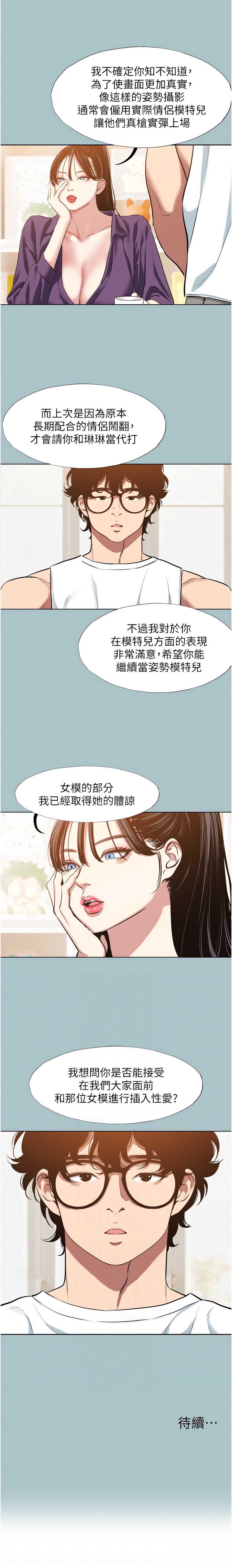 不要恋爱要打砲 第25话 第11页