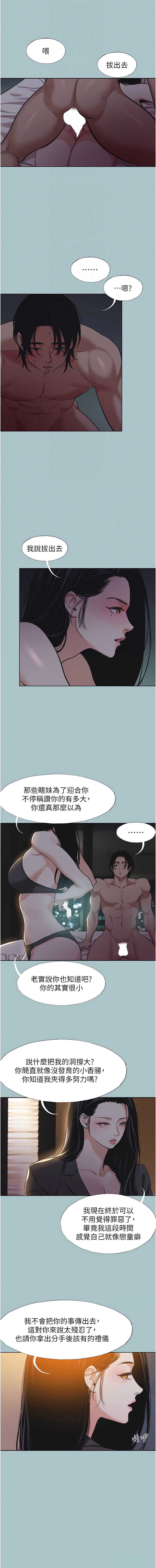 不要恋爱要打砲 第25话 第4页
