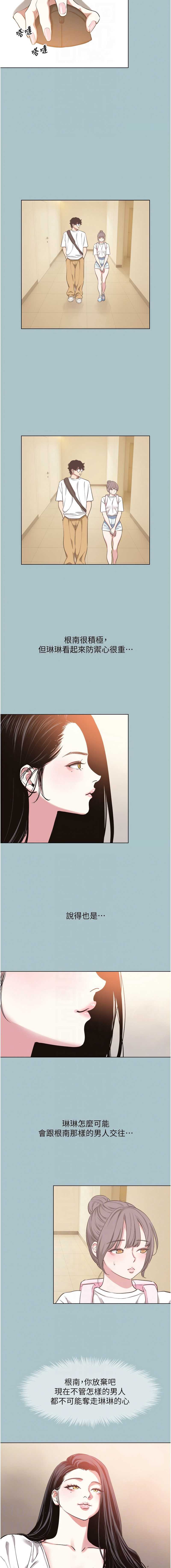 不要恋爱要打砲 第25话 第8页