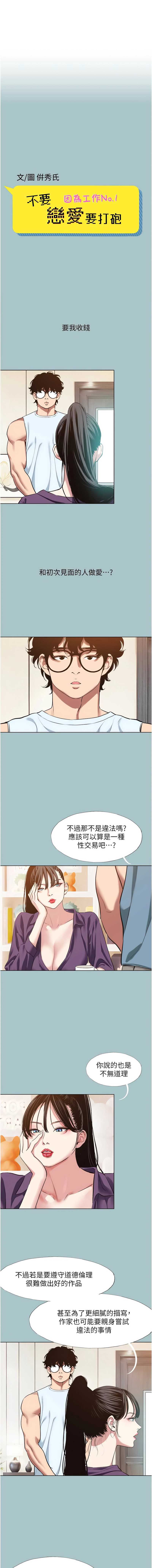 不要恋爱要打砲 第26话 第1页