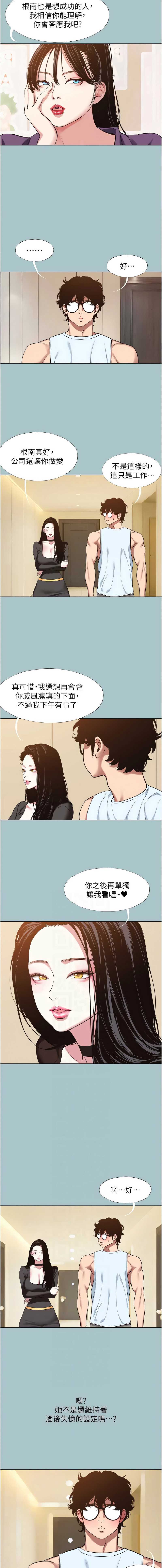 不要恋爱要打砲 第26话 第2页