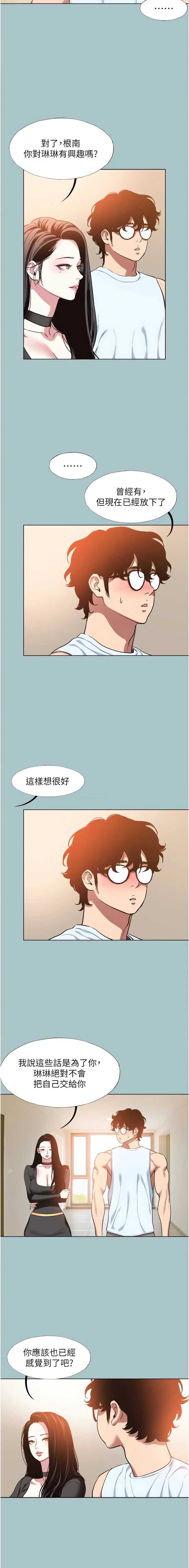 不要恋爱要打砲 第26话 第3页