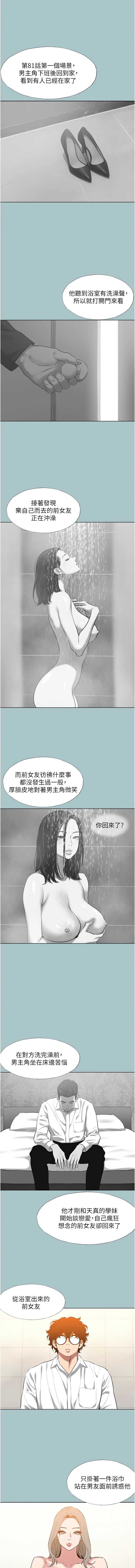不要恋爱要打砲 第26话 第7页