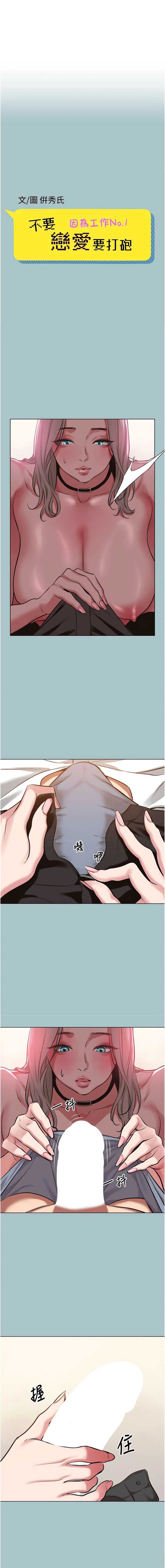 不要恋爱要打砲 第27话 第1页