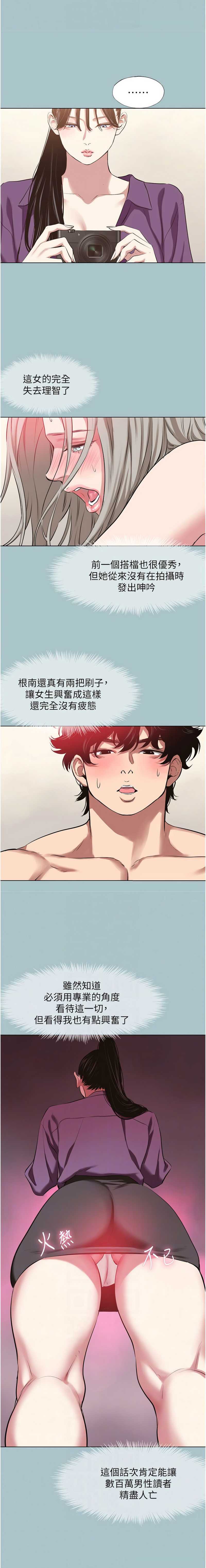 不要恋爱要打砲 第27话 第10页