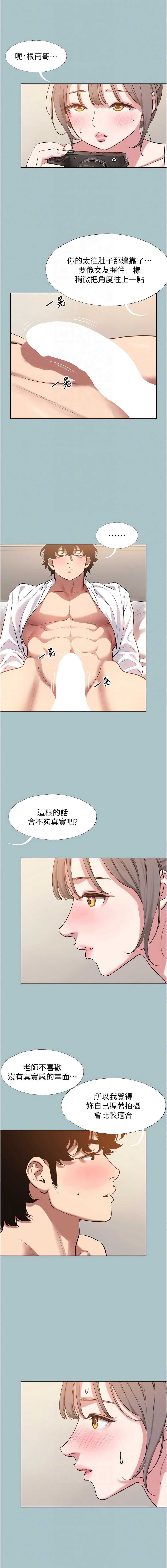 不要恋爱要打砲 第28话 第8页