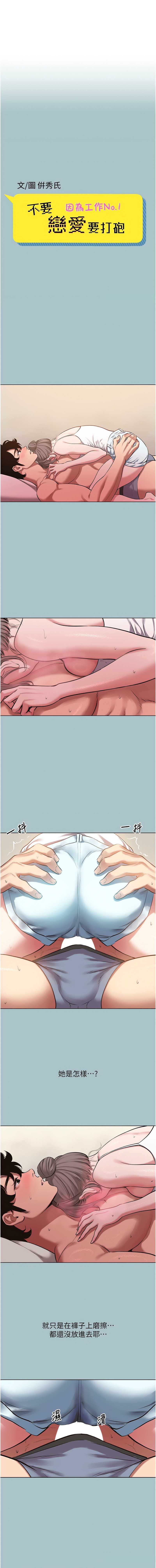 不要恋爱要打砲 第29话 第1页